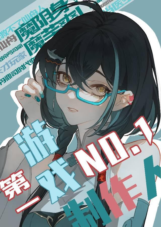 [崩鐵]第一遊戲製作人
