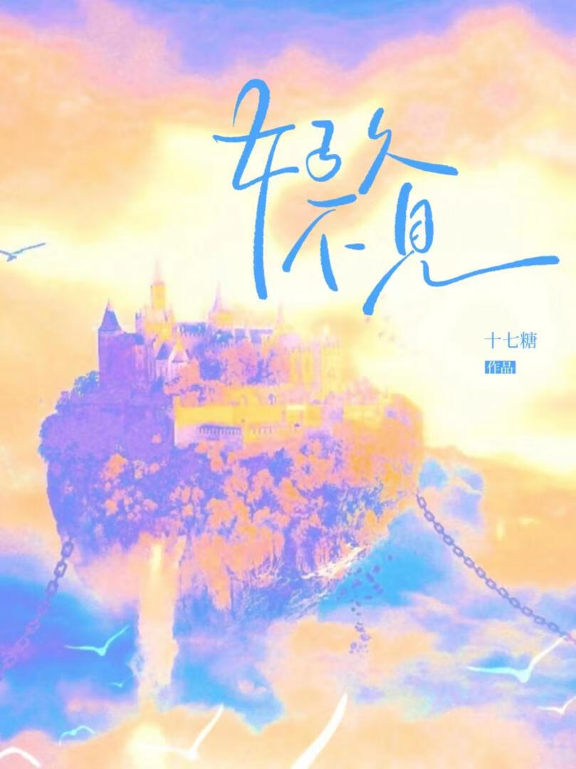 好久不見