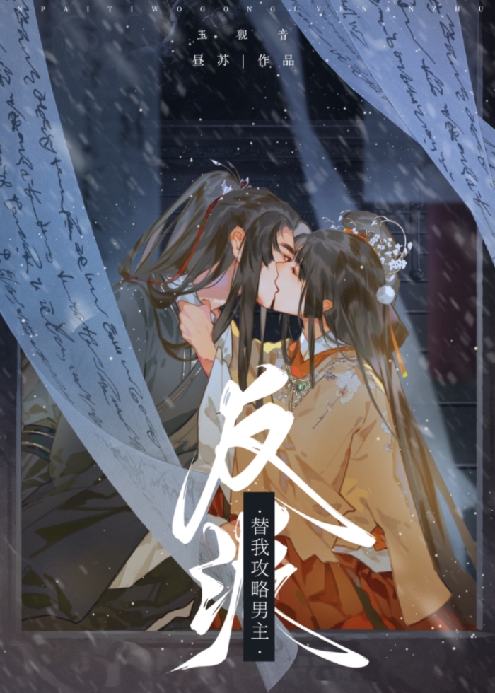 我沒想攻略反派啊