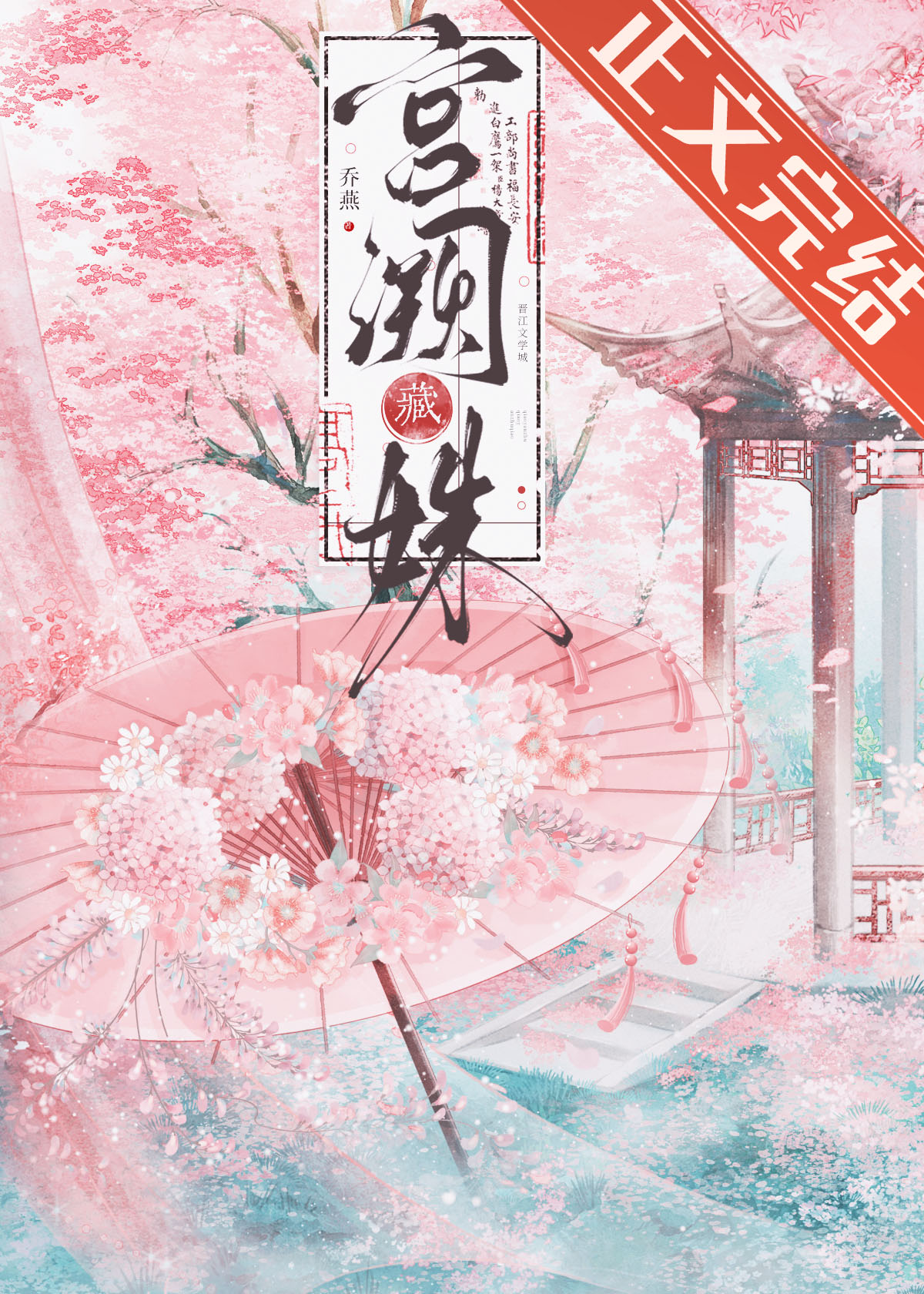 宮闕藏姝