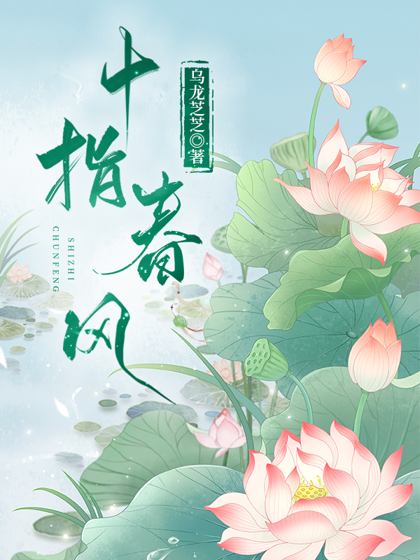 十指春風