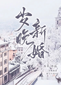 歲晚新婚