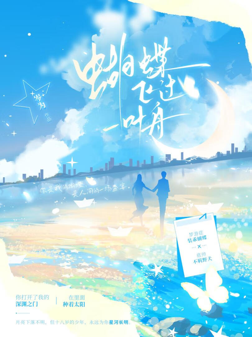 蝴蝶飛過一葉舟