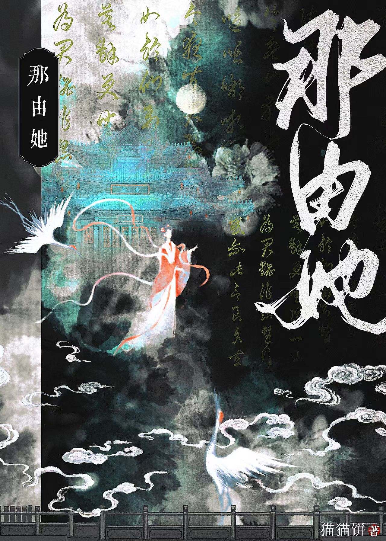 親媽造反，我讓前太子冷臉洗內褲