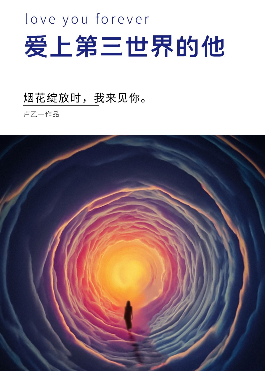 愛上第三世界的他