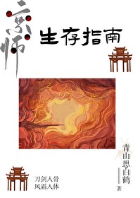 京師生存指南
