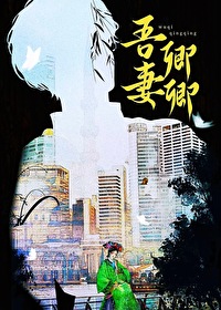 吾妻卿卿[民國]
