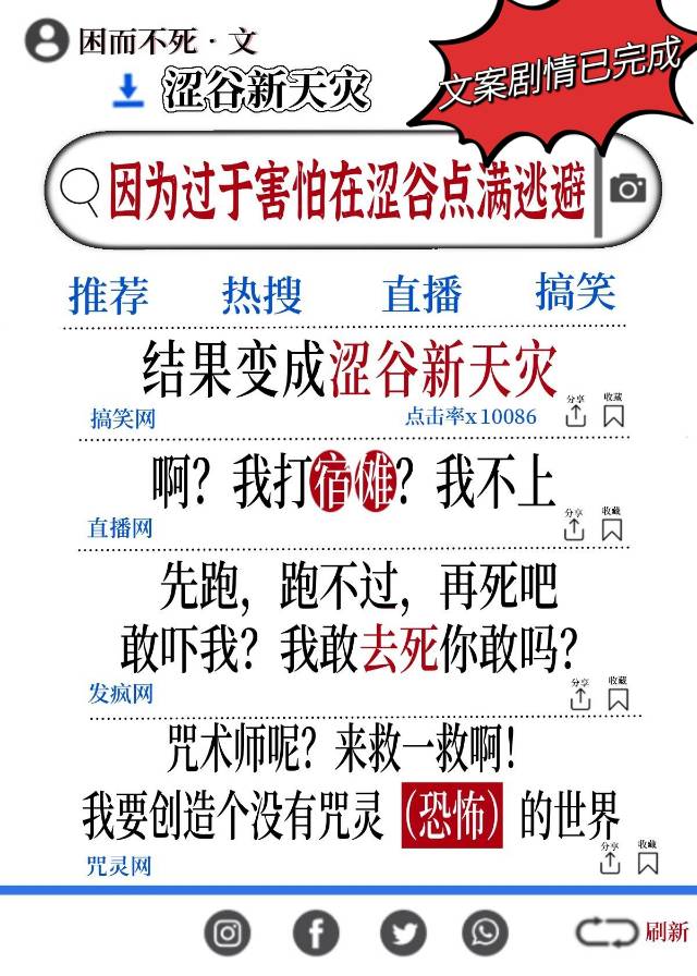 恐懼拉滿後成為新天災