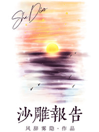 假甜妹被渣後，養了條人魚王