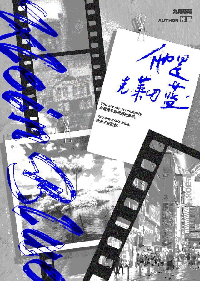 他是克萊因藍