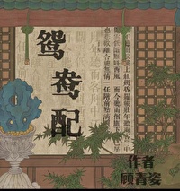 鴛鴦佩