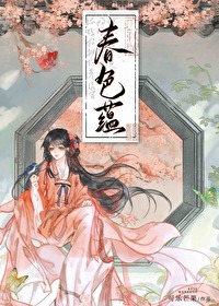 春色蘊