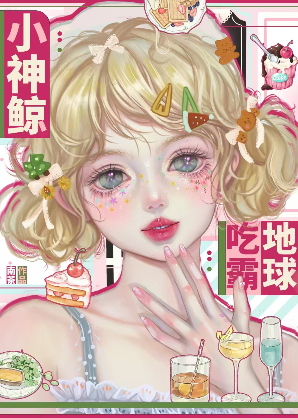 小神鯨吃霸地球