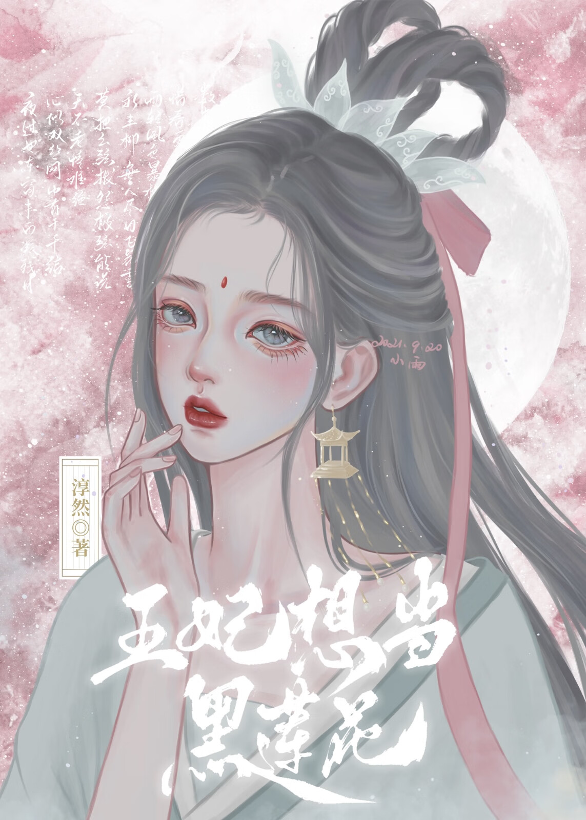 王妃想當黑蓮花
