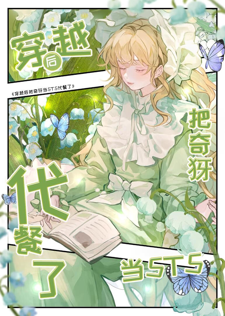 穿越後把奇犽當5t5代餐了
