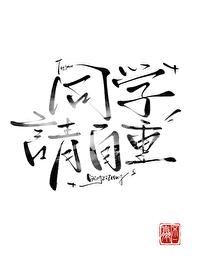 同學請自重[循環]