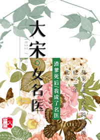 渣爹死後，我成了名醫