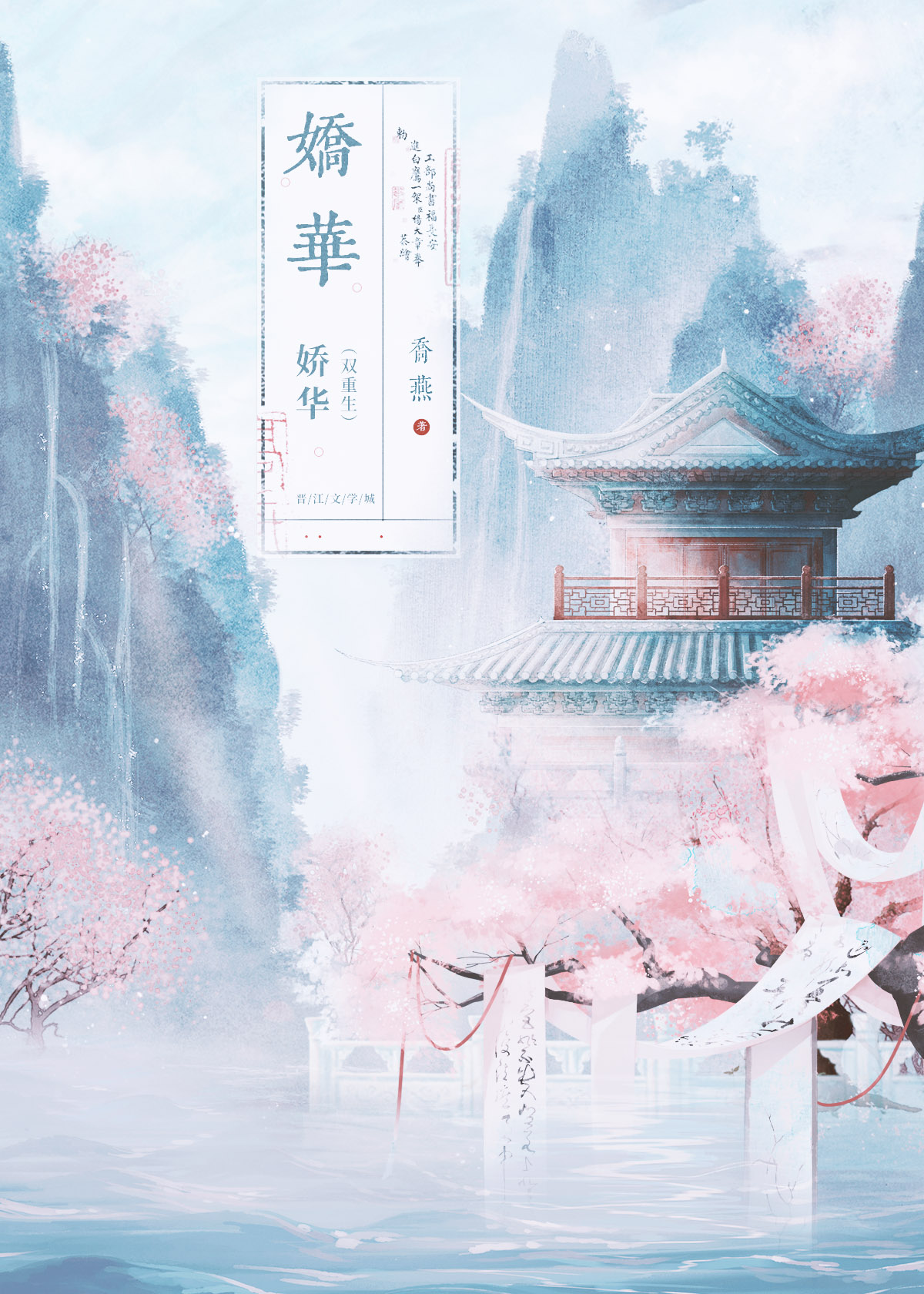 嬌華(雙重生)