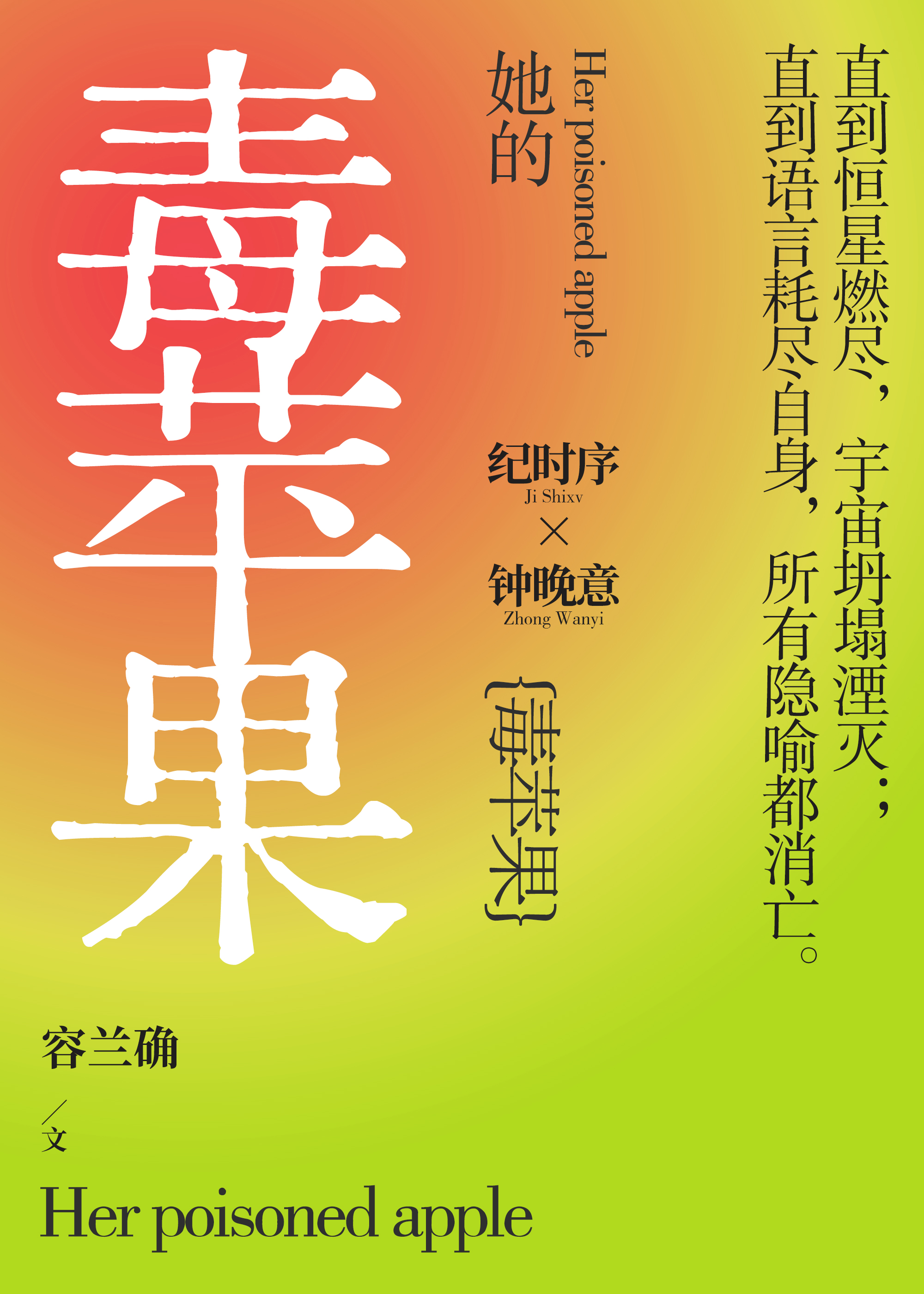 她的毒蘋果[gb]