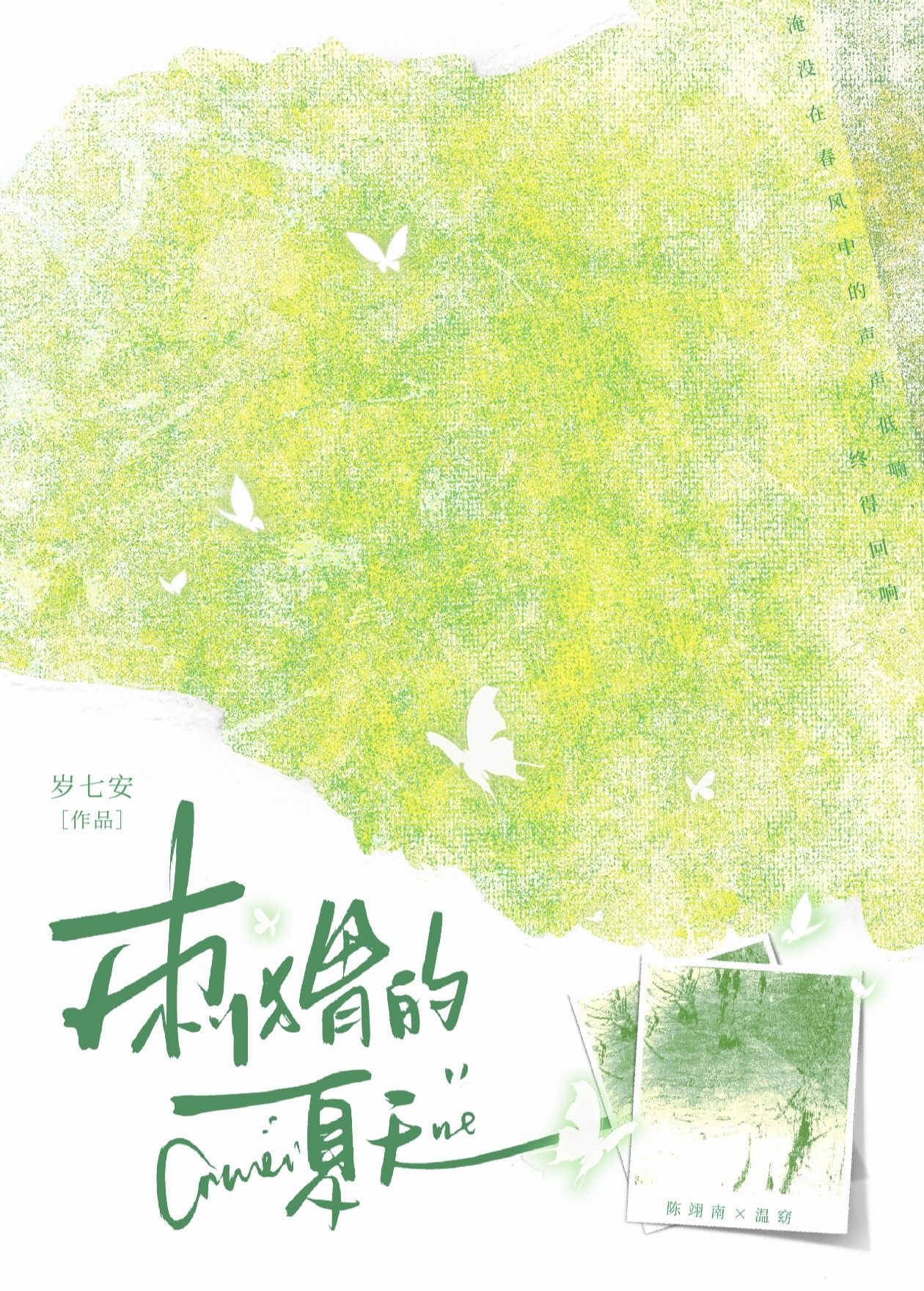刺蝟的夏天