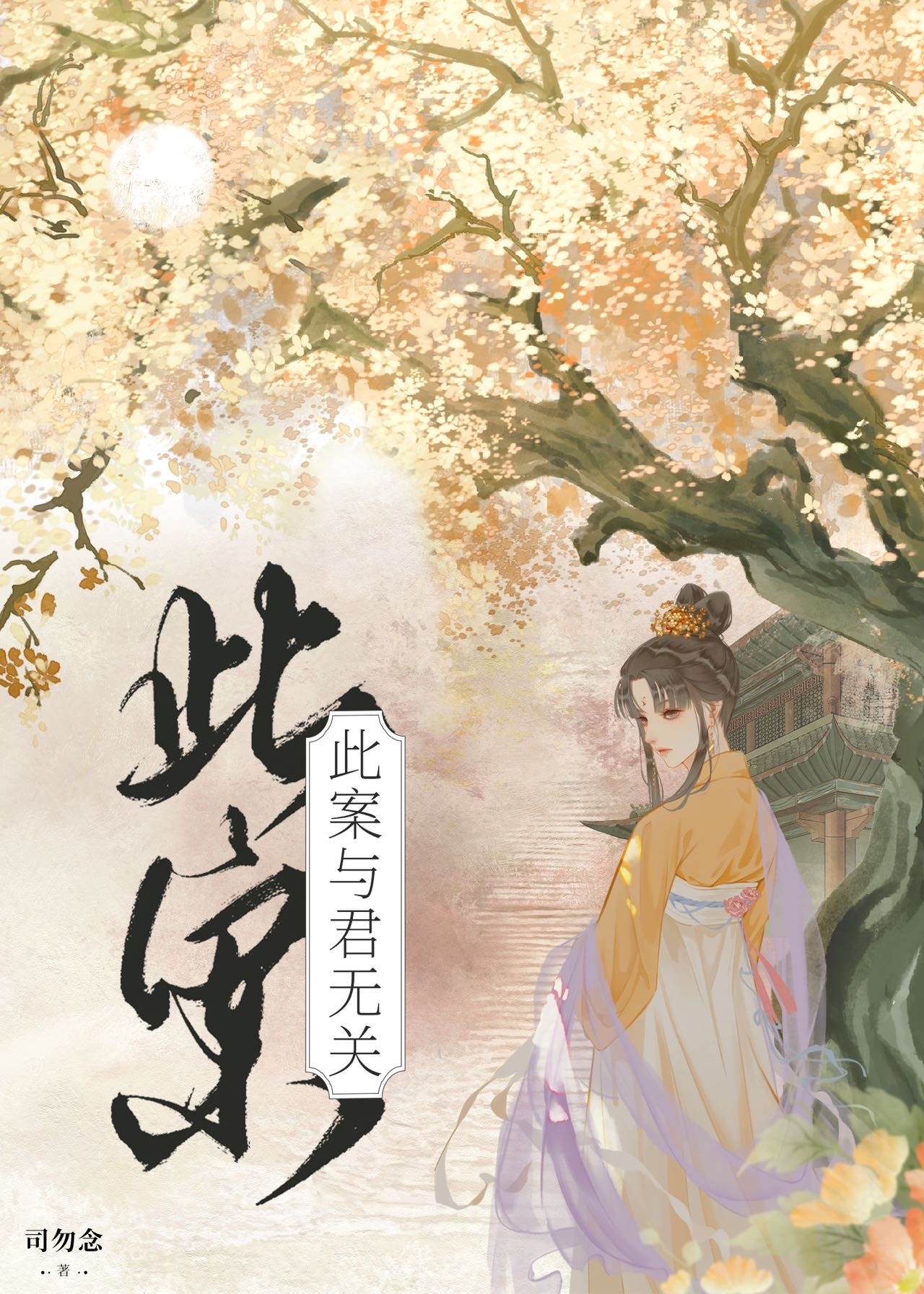 此案與君無關
