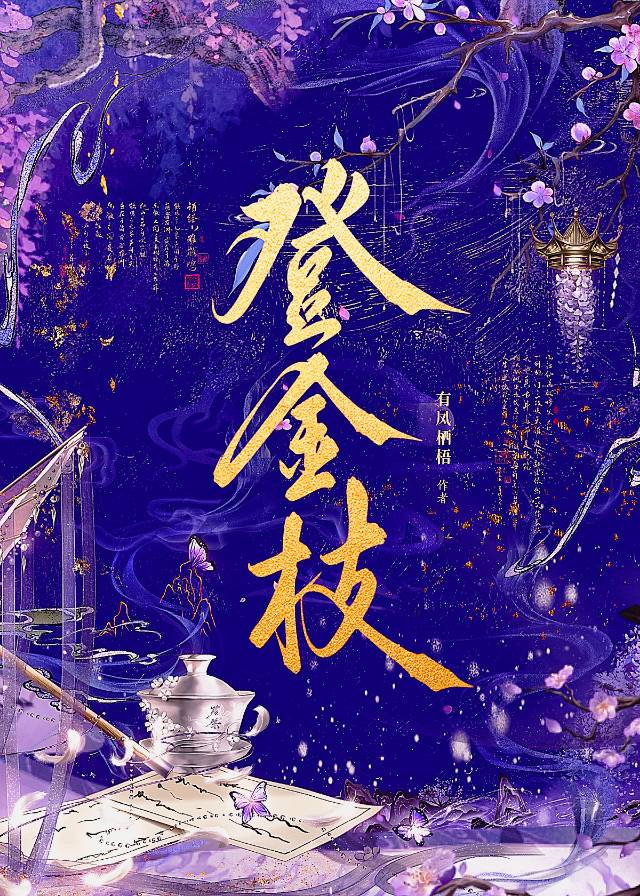 登金枝