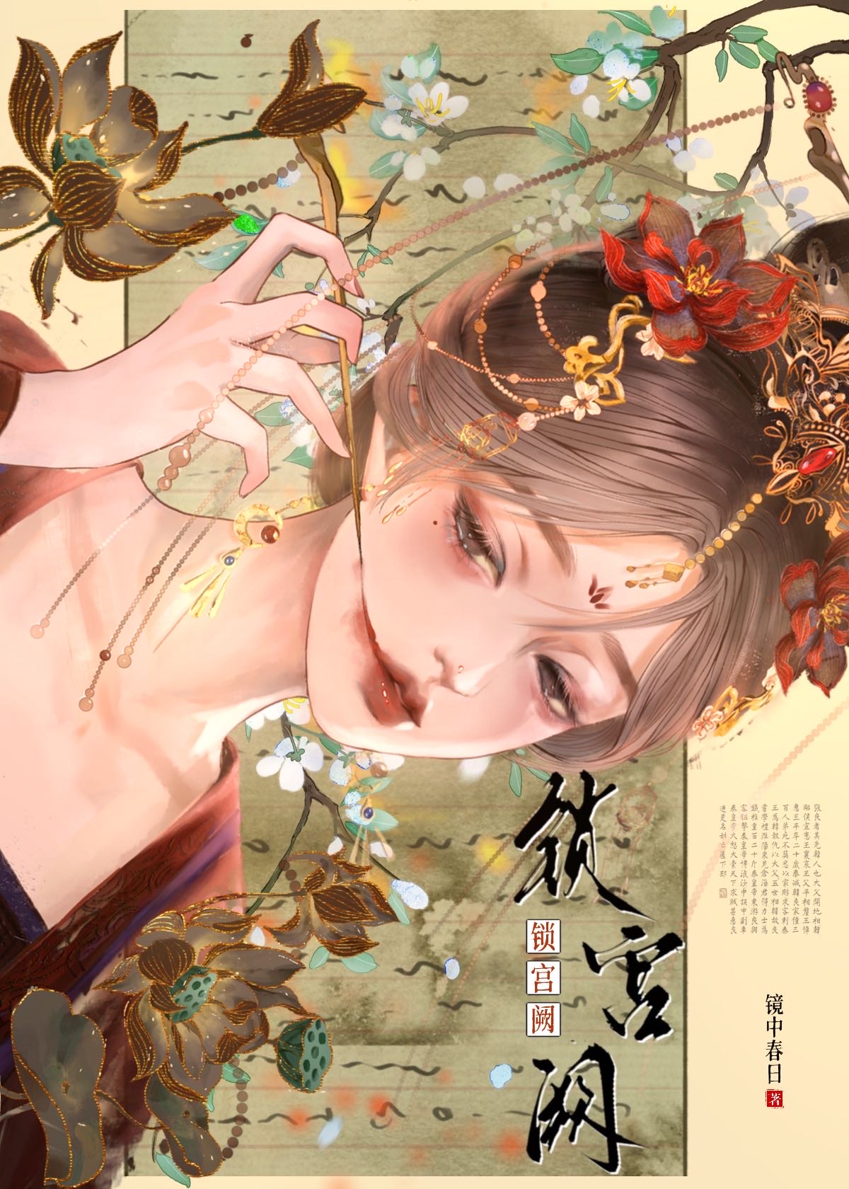 鎖宮闕