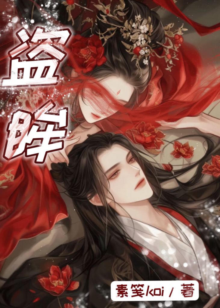 盜眸