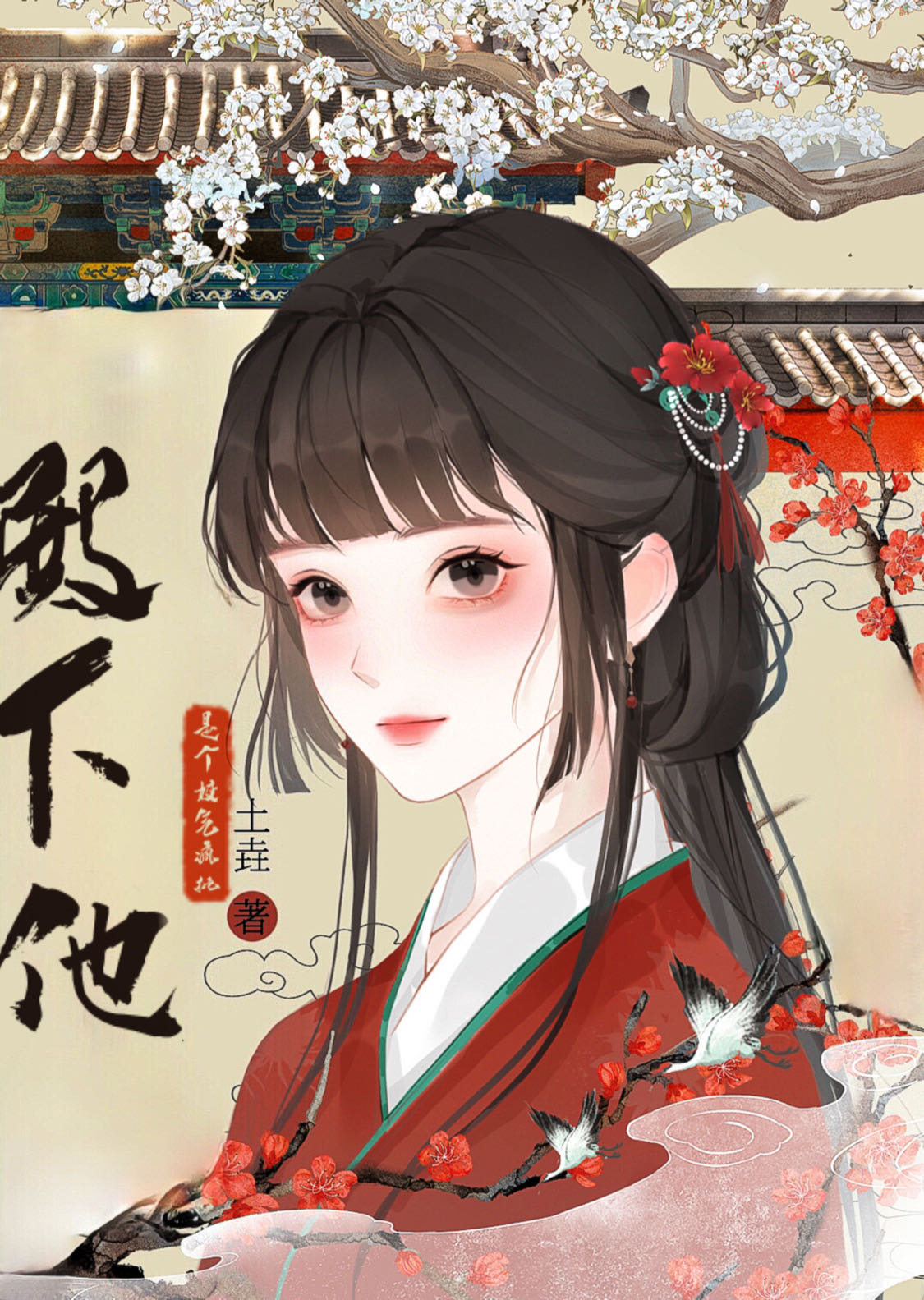 殿下他是個嬌氣瘋批