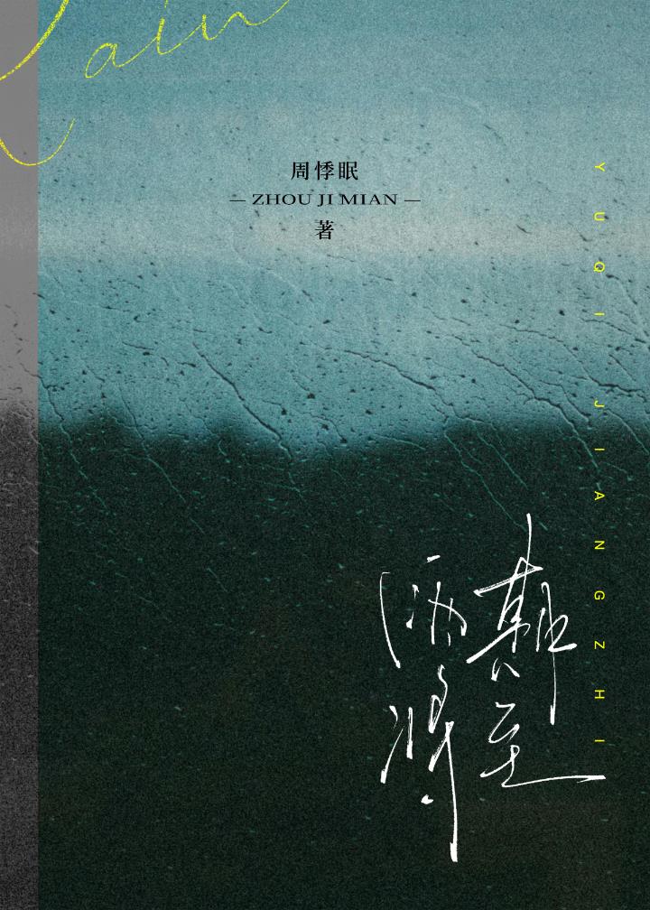 雨期將至