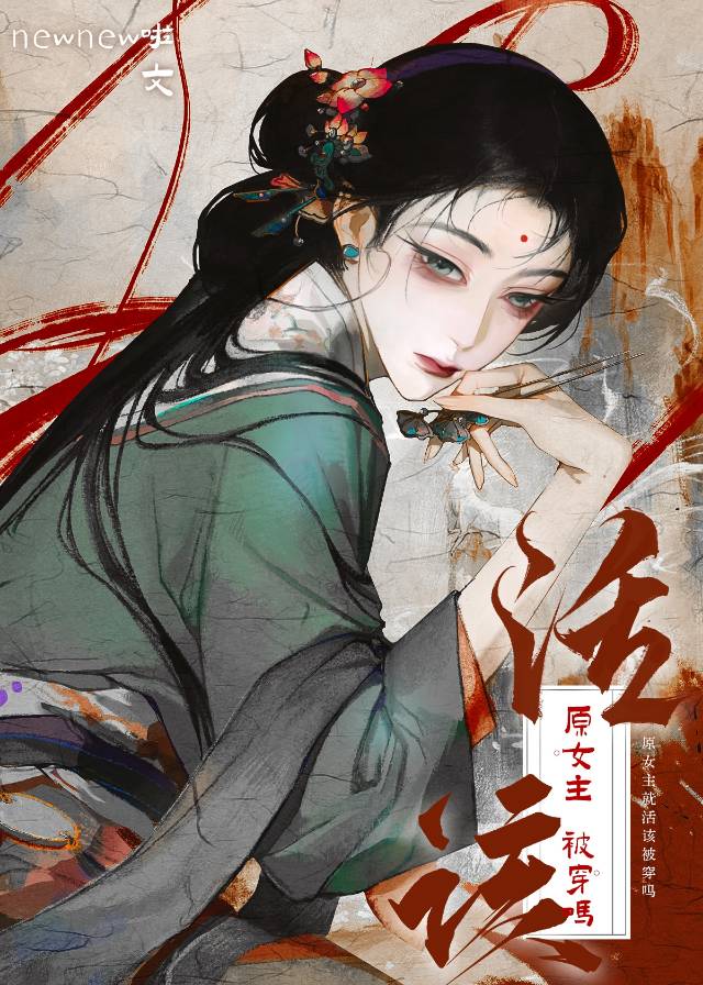 原女主她又爭又搶