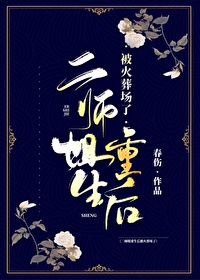 死遁後把未婚夫火葬了