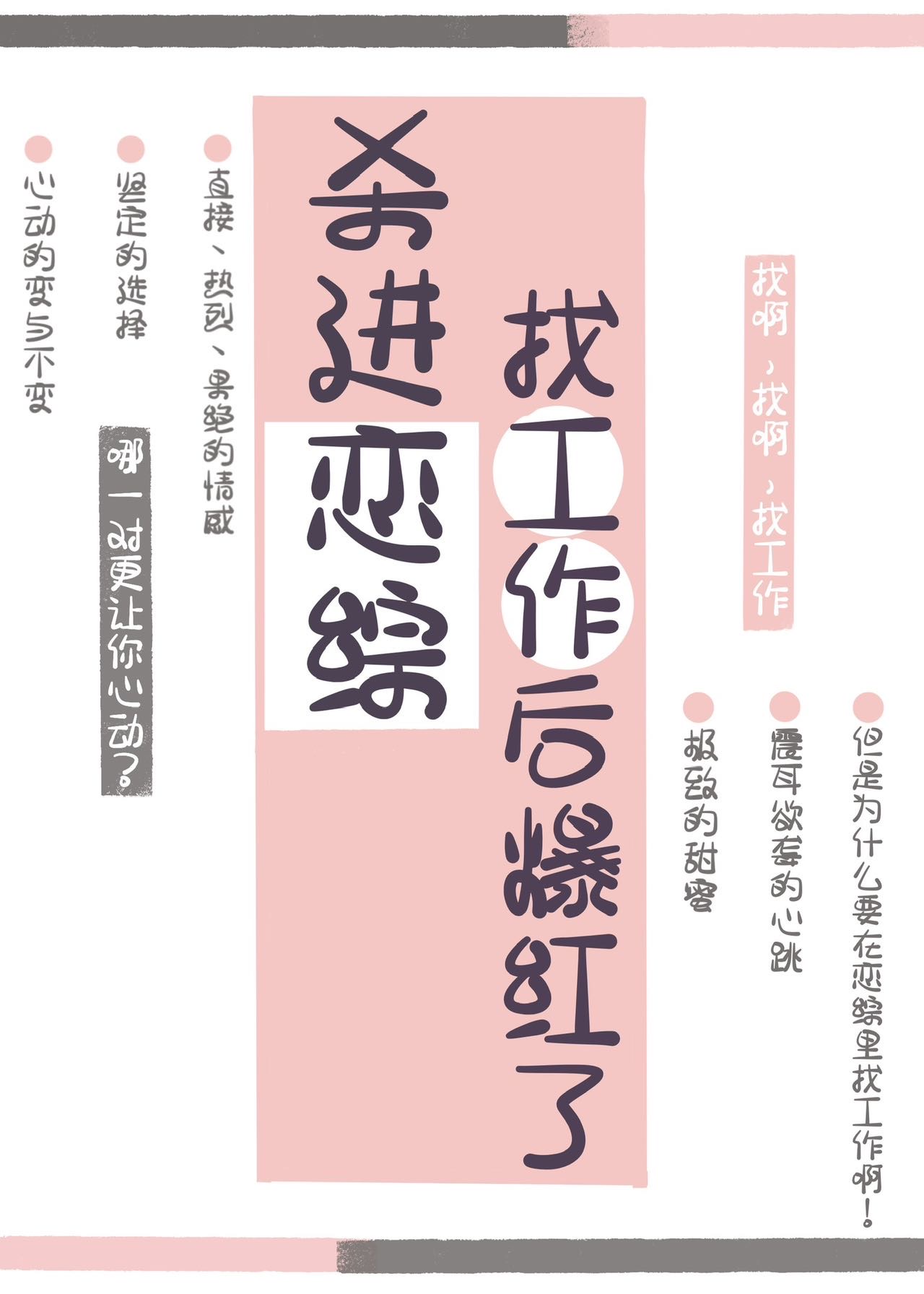 殺進戀綜找工作後爆紅了