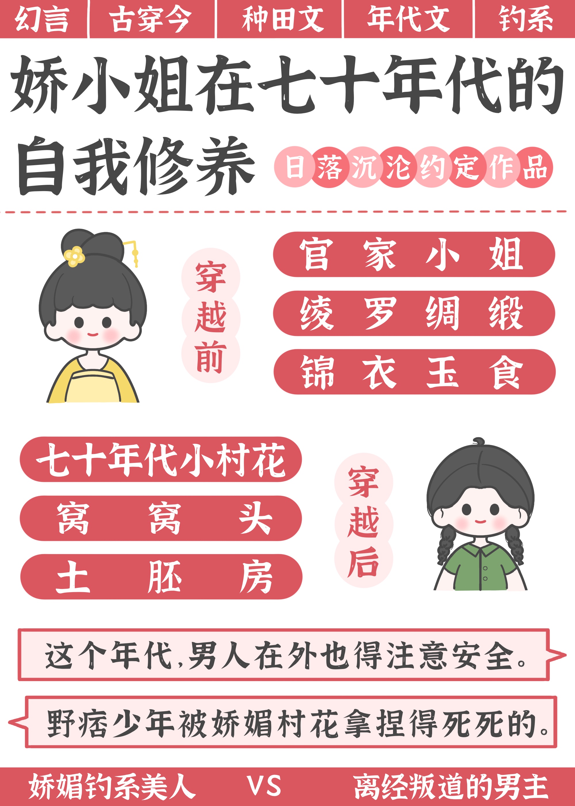 嬌小姐在七零的自我修養