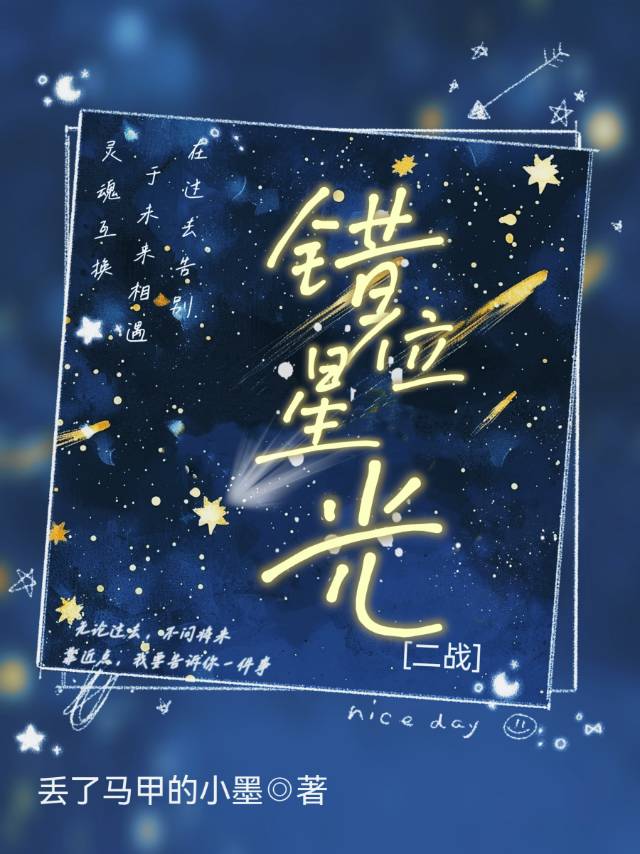 錯位星光[二戰]