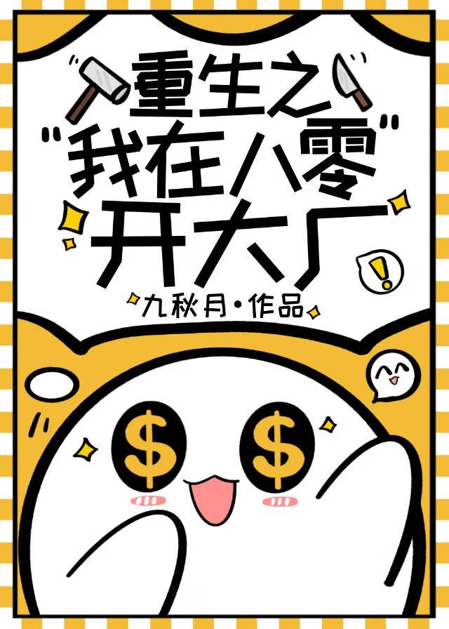 重生之我在八零開大廠