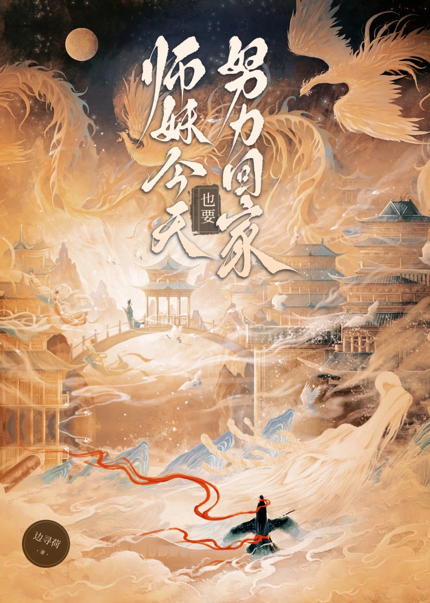 成為山神後我成了修仙白月光