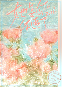 她怎麼不追了[暗戀]