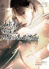 頂流求我彆離婚[綜藝]