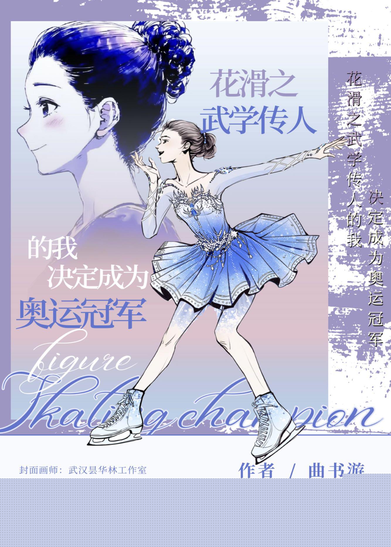 金牌得主[花滑]