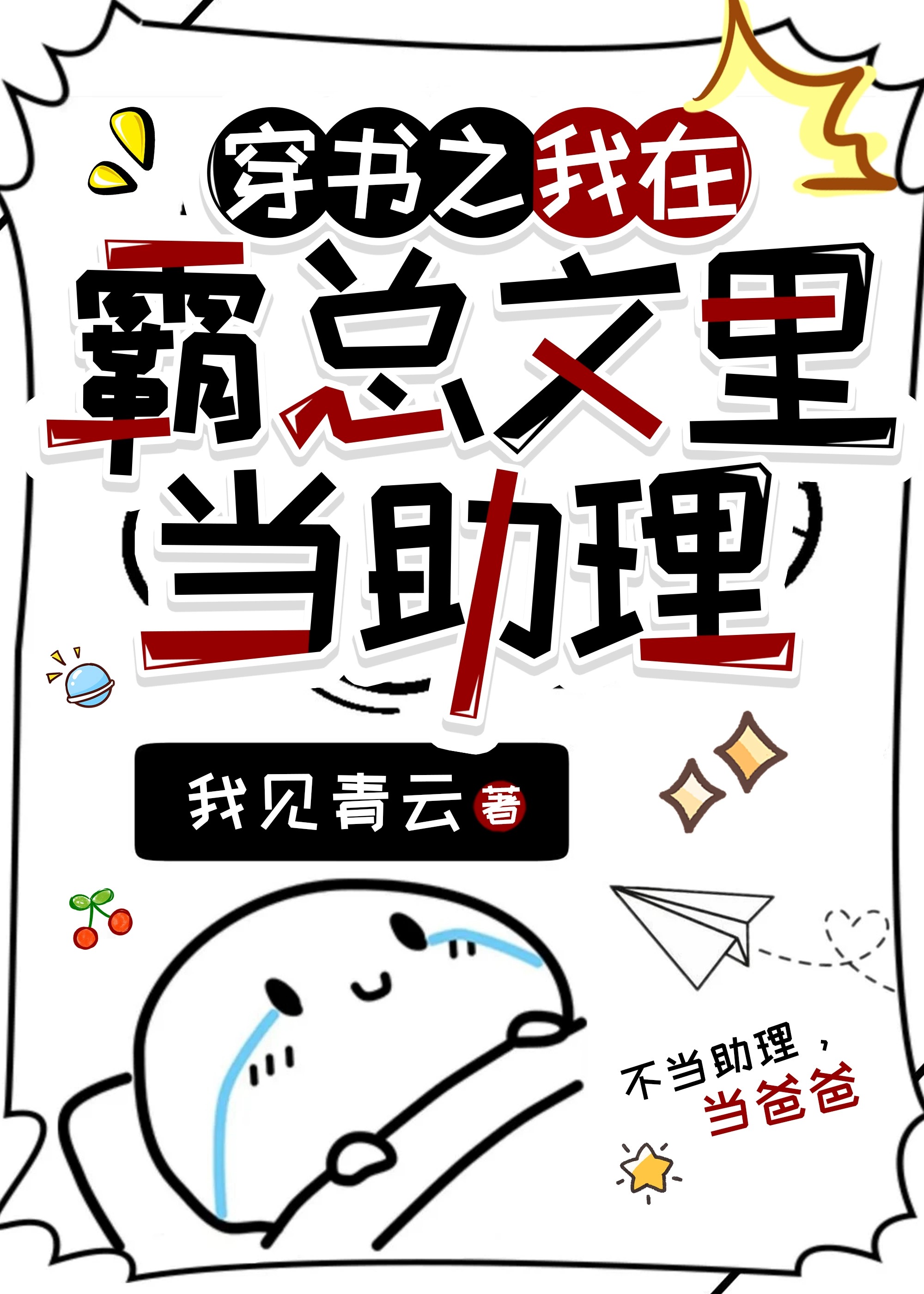 我在豪門吃瓜賺錢[係統]