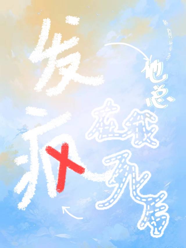 竹馬他總在我死後發瘋[穿書]