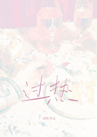 過熱