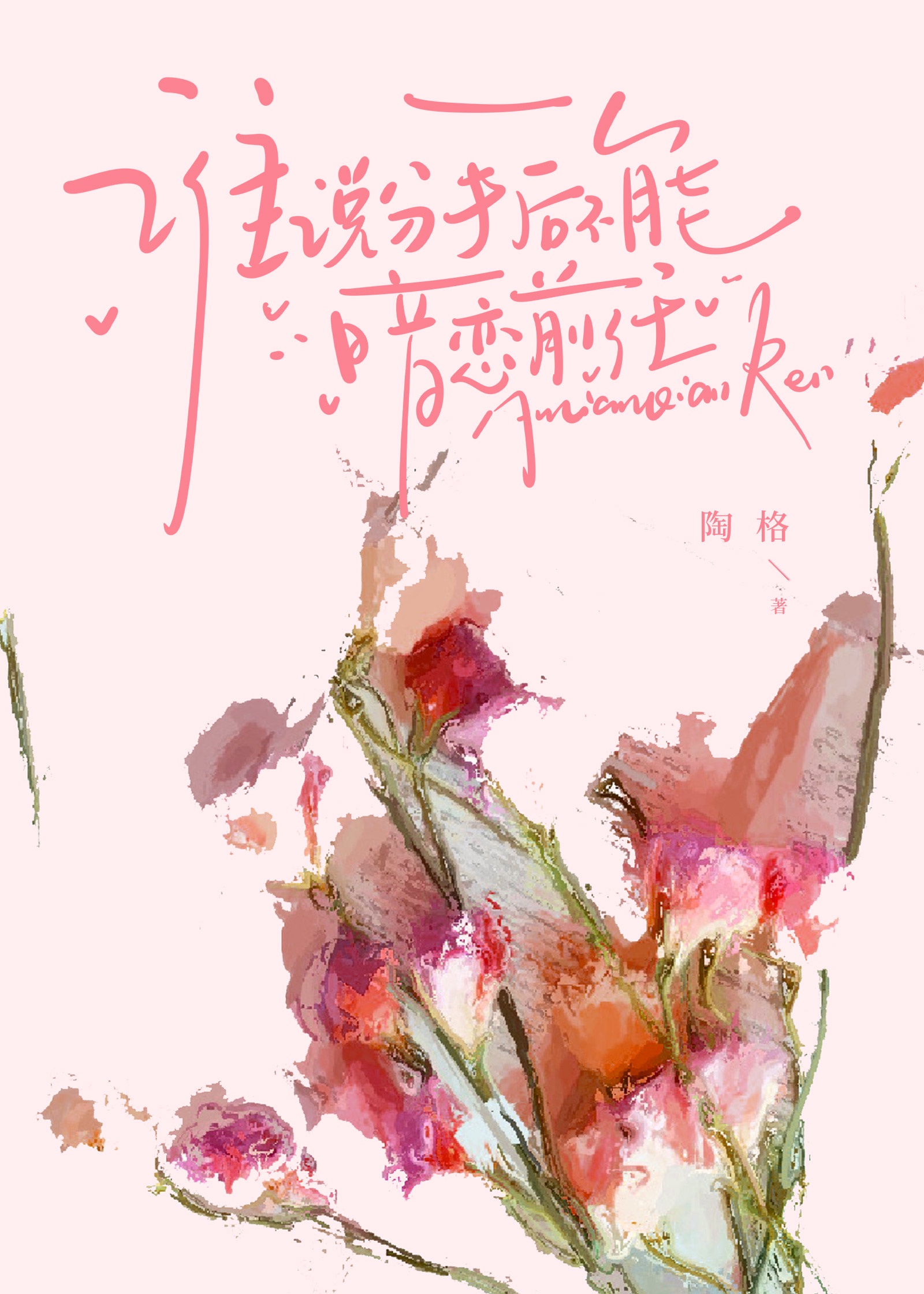 誰說分手後不能暗戀前任