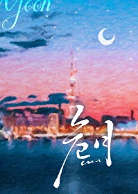危月淪陷