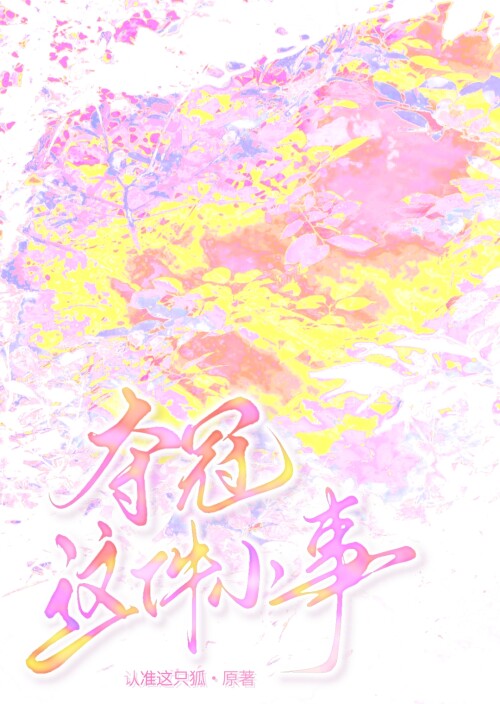奪冠這件小事[攀岩]