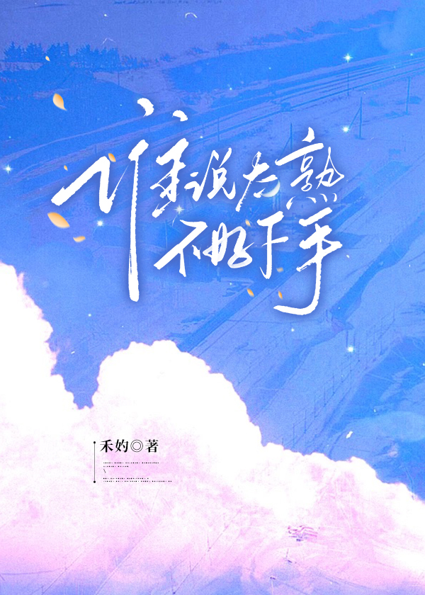 誰說太熟不好下手