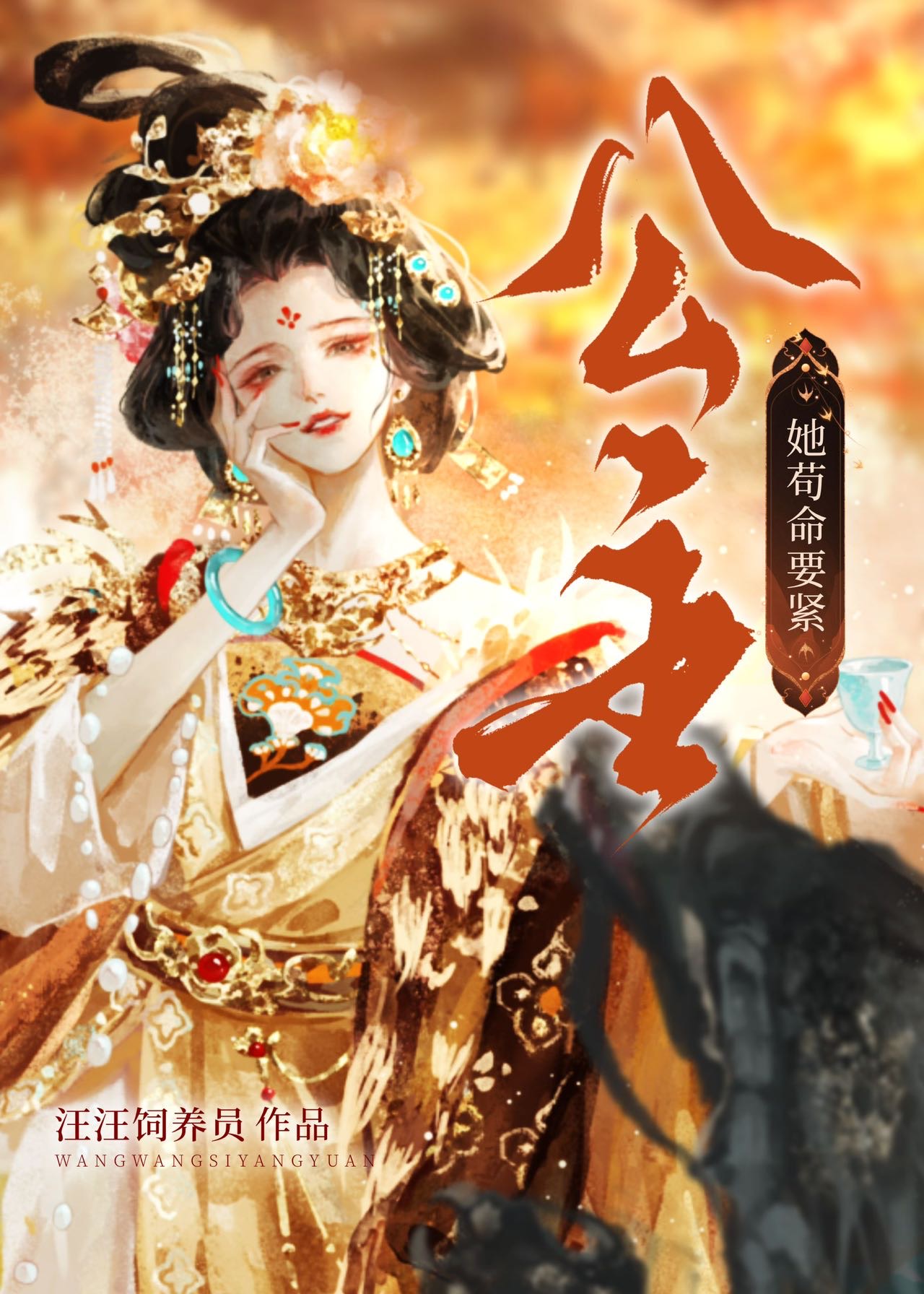萬人迷瘋批今天登基了嗎（女尊）