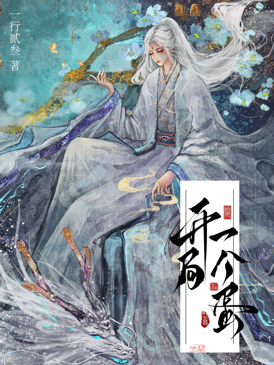 開局一個蛋GB