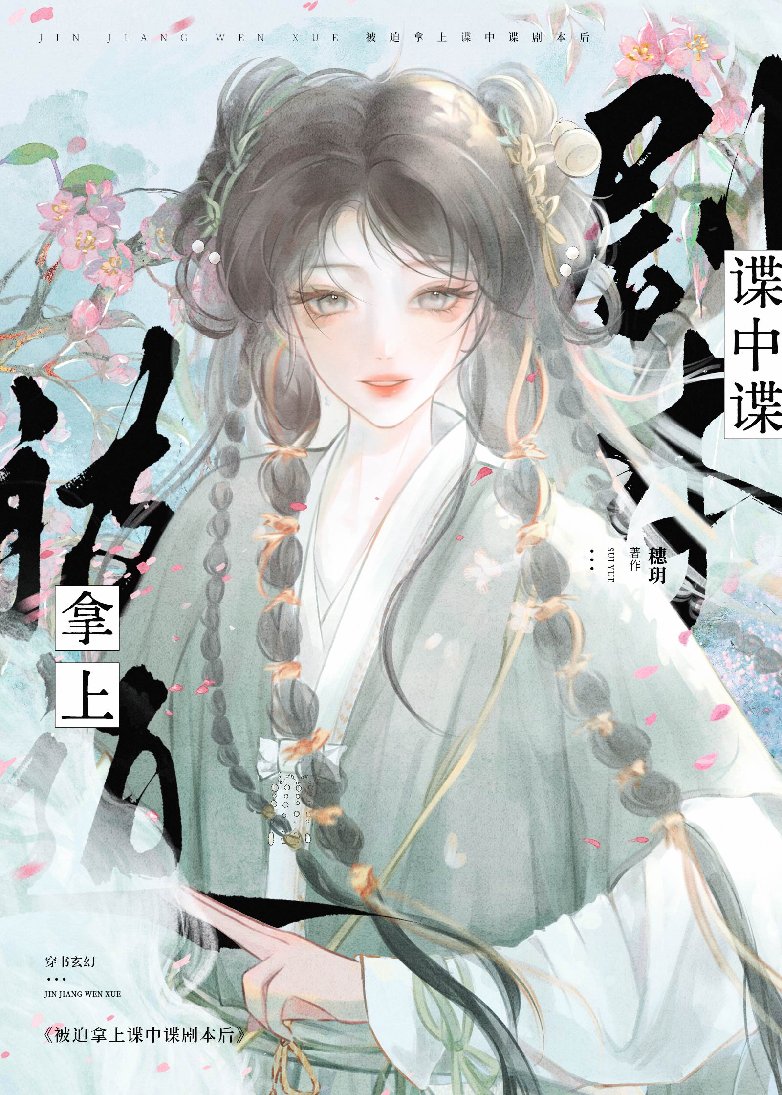病嬌魔尊他非要殺我